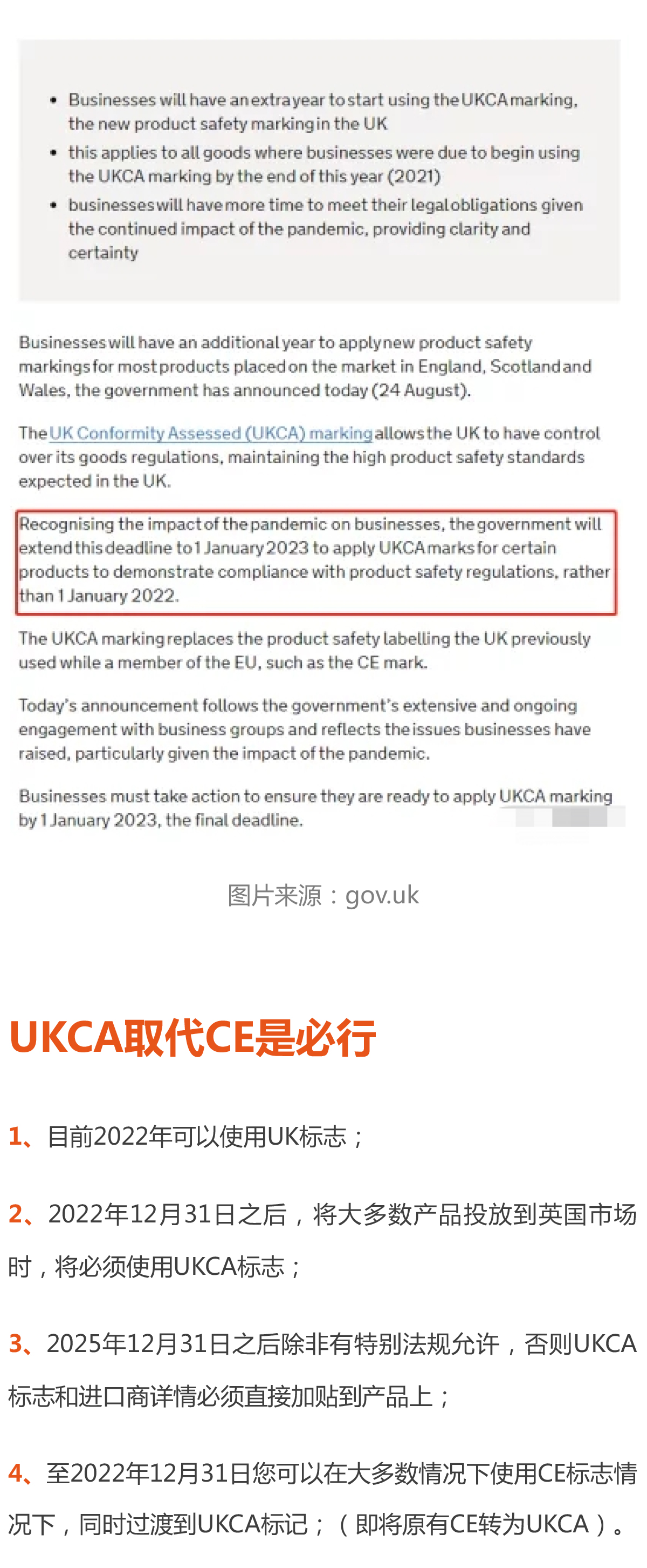 UKCA将取代CE认证，英国产品合规性大更新-1_02.jpg