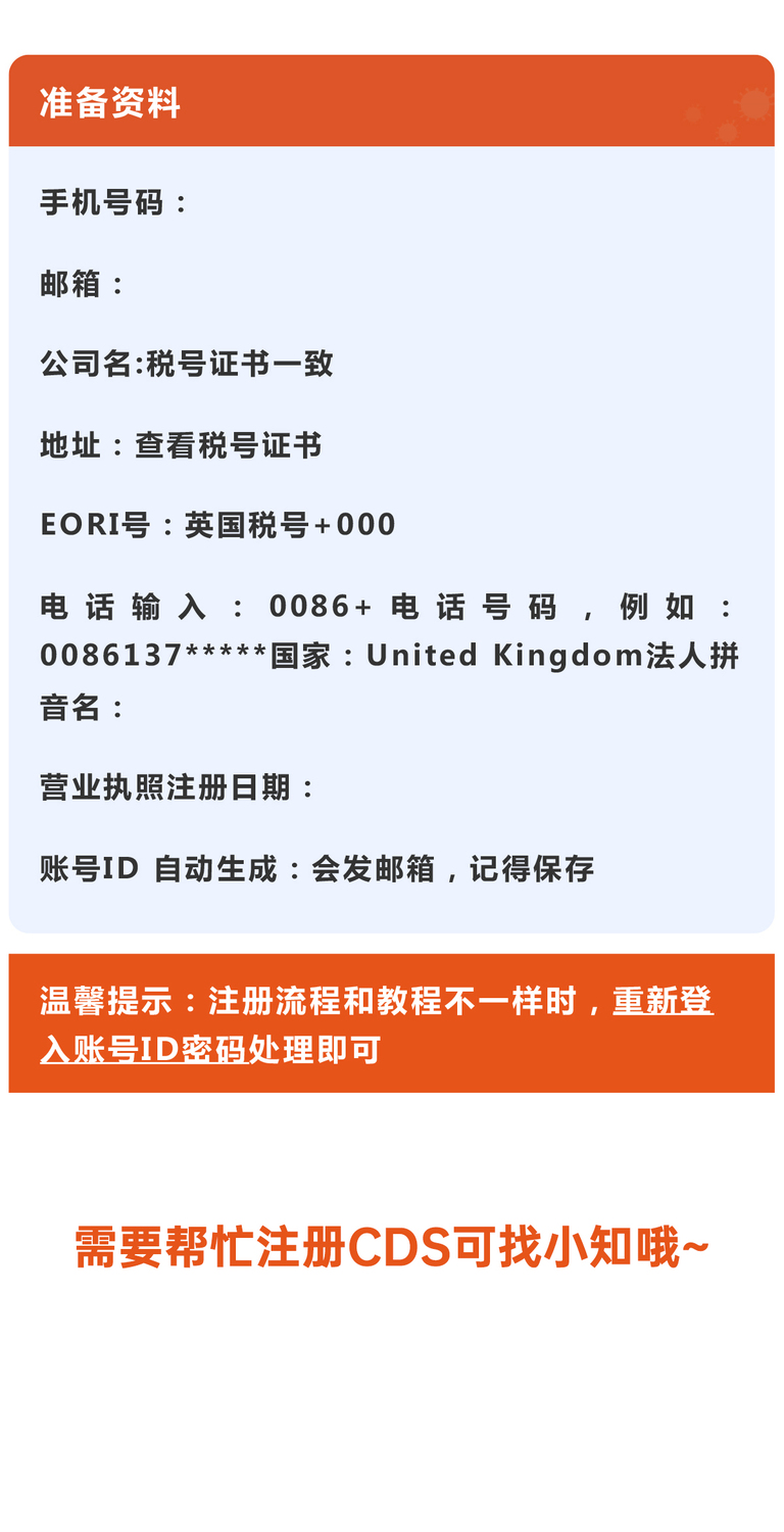 实操步骤！关于英国清关系统-CDS-的申请流程！！-11_030.jpg