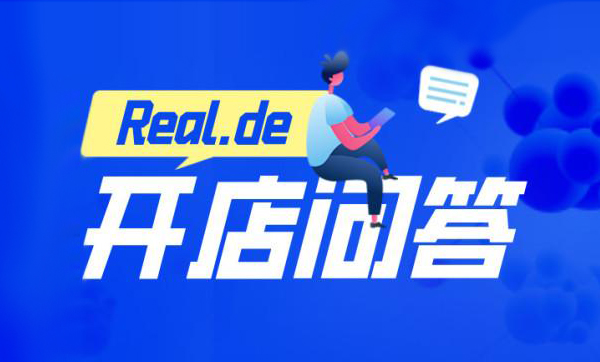 蓝海！real.de德国增速最快的电商平台