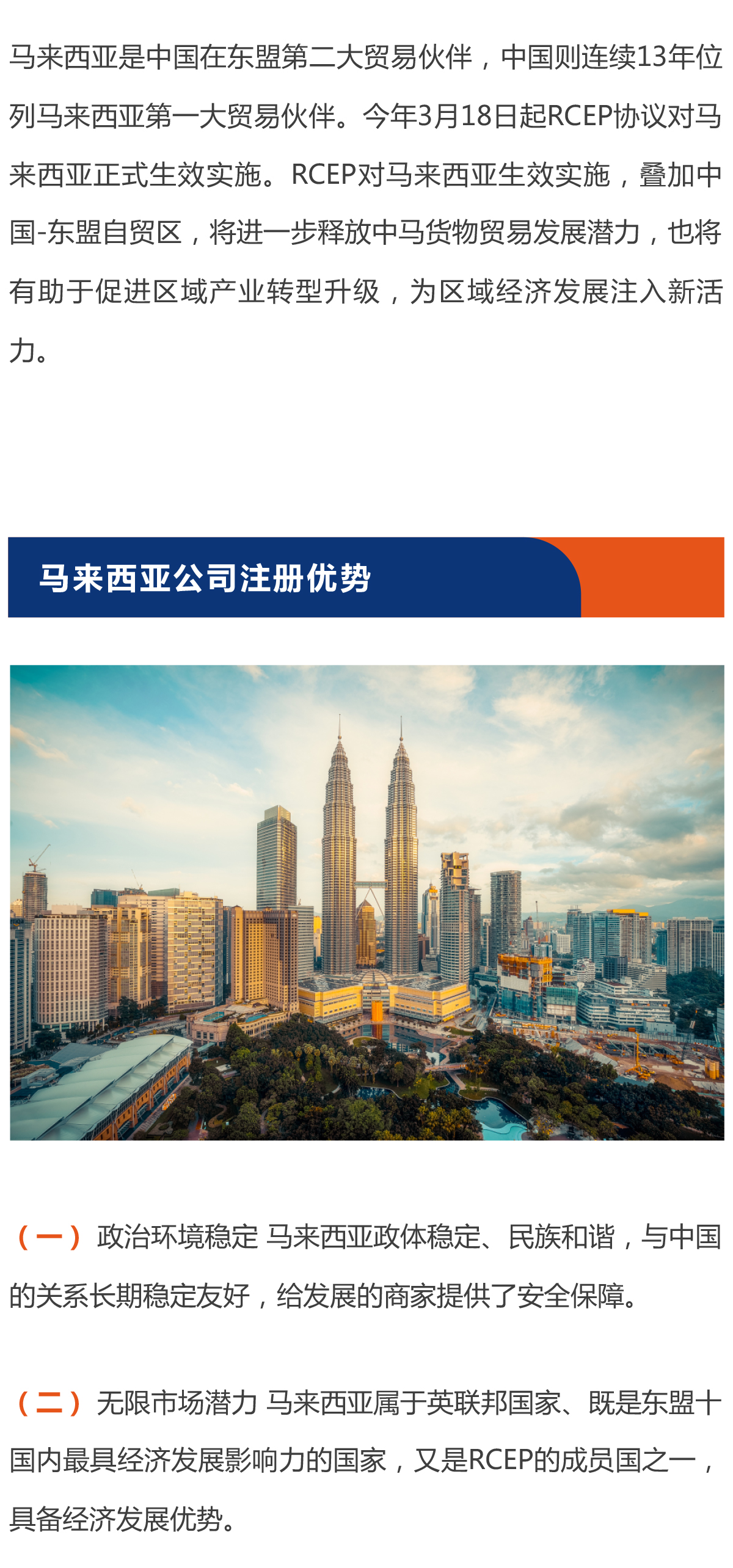 东南亚本土推荐-马来西亚公司注册流程-1_02.jpg