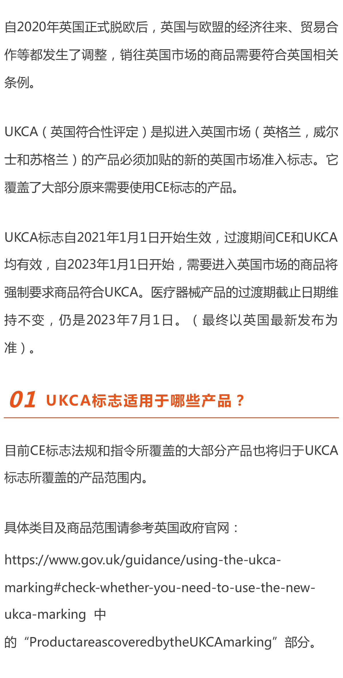 UKCA将取代CE认证，英国产品合规性大更新-1_03.jpg