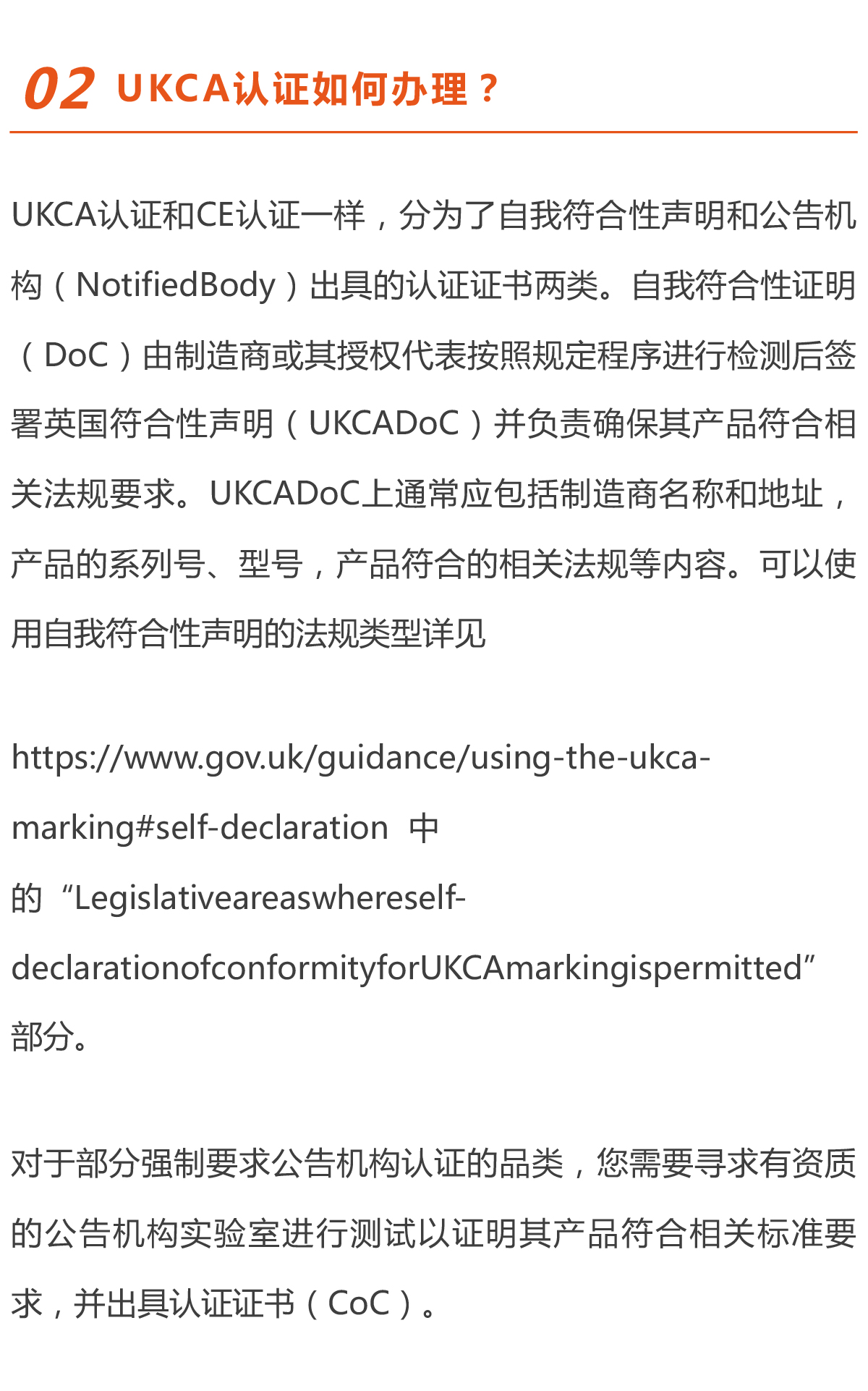 UKCA将取代CE认证，英国产品合规性大更新-1_04.jpg